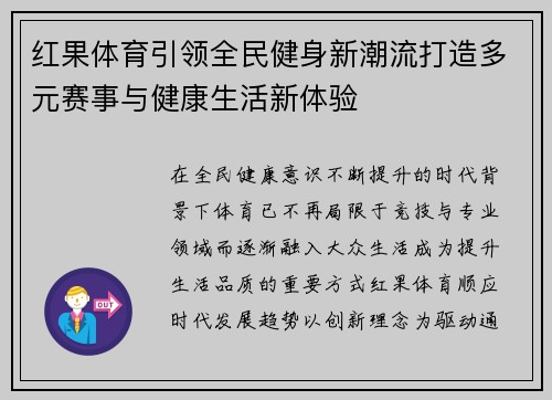 红果体育引领全民健身新潮流打造多元赛事与健康生活新体验