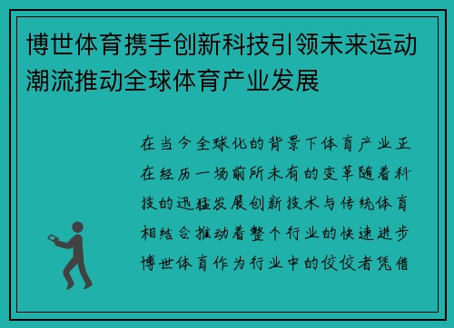 博世体育携手创新科技引领未来运动潮流推动全球体育产业发展